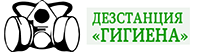 дезстанция Гигиена 